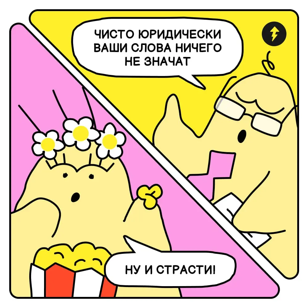 😬 К сожалению, такие истории случаются не только в ток-шоу Тестогорска.
💜 «Брачный договор: как защитить себя и семью» — наш новый курс про заботу, чувство безопасности и уважение друг к другу | Сетка — социальная сеть от hh.ru