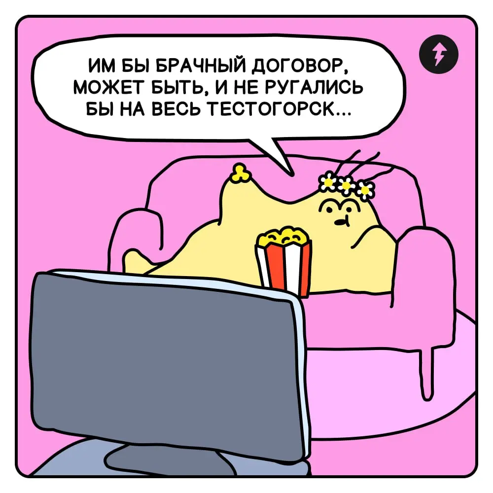 😬 К сожалению, такие истории случаются не только в ток-шоу Тестогорска.
💜 «Брачный договор: как защитить себя и семью» — наш новый курс про заботу, чувство безопасности и уважение друг к другу | Сетка — социальная сеть от hh.ru