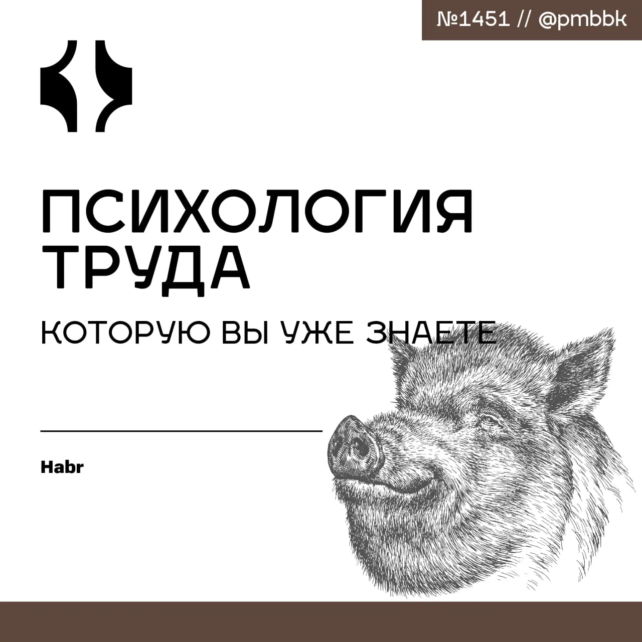 🐵 Психология труда, которую вы уже знаете
Многие успешные руководители интуитивно действуют в соответствии с принципами, которые были глубоко изучены в отечественной психологии ещё в прошлом веке | Сетка — социальная сеть от hh.ru