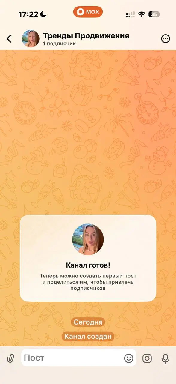 Новость дня 🤪
• создала канал в мессенджере MAX
Я давно хотела, но сначала возможность была только если есть аудитория от 10тыс, потом юр лицам и меня по ИП Макс не пропускал, потому что номера телефо... | Сетка — социальная сеть от hh.ru