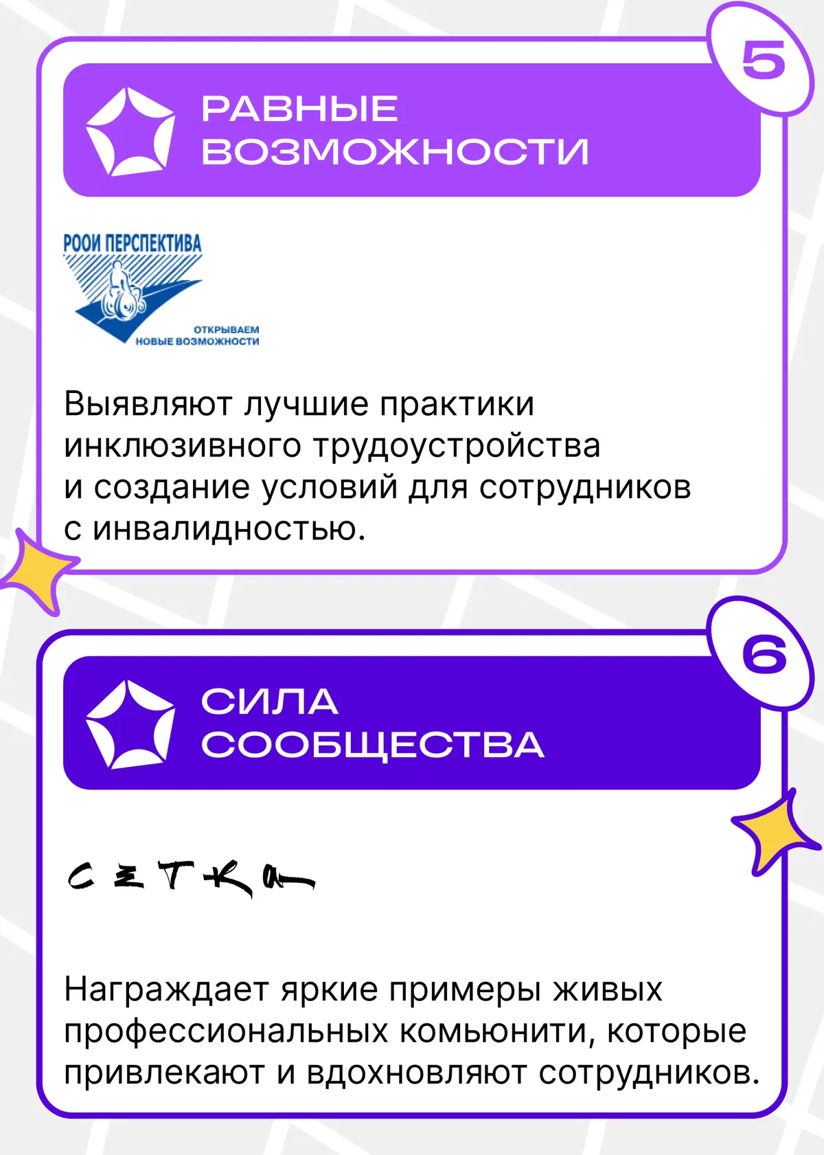 Номинируйтесь на Премию «HR Бренд 2025» | Сетка — социальная сеть от hh.ru