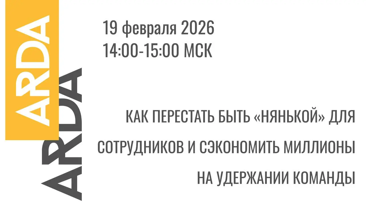 📅 Онлайн-встреча 19.02 | Сетка — социальная сеть от hh.ru
