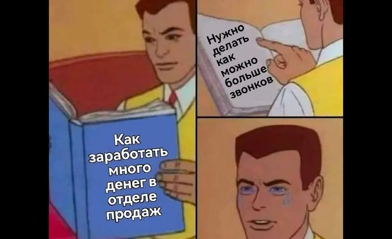 ОНИ НЕ ХОТЯТ ЗВОНИТЬ! Почему менеджеры избегают ХЗ | Сетка — социальная сеть от hh.ru