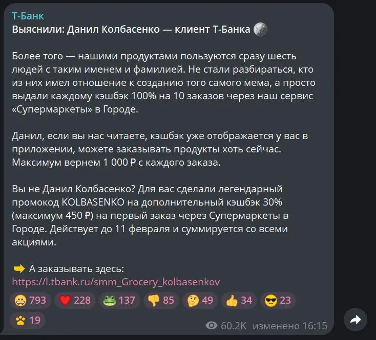 Данил Колбасенко снова на слуху
Т-Банк решил запрыгнуть на волну хайпа и подарил 100% кэшбэк всем клиентам ― счастливым обладателям этого имени. Можно 10 раз заказать продукты через “Супермаркеты” | Сетка — социальная сеть от hh.ru