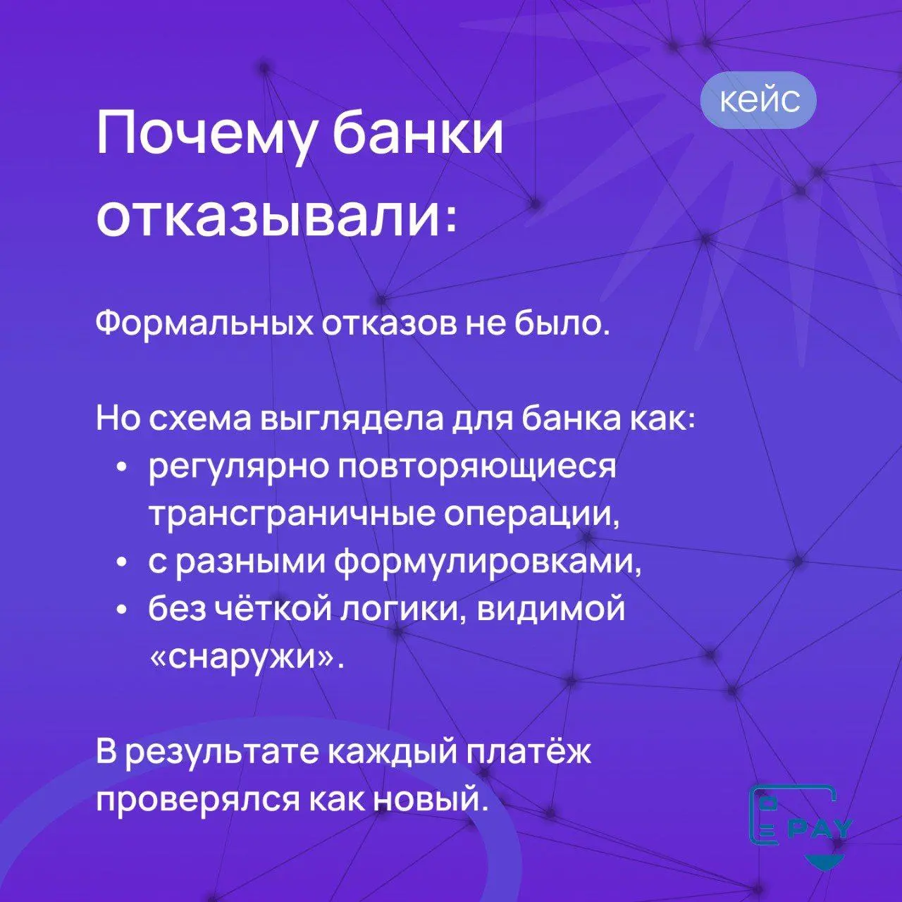 Кейс: как компания платит IT-партнерам в другие страны
Когда бизнес работает с зарубежной IT-командой, платежи всегда должны быть регулярные.
И именно в этом месте начинаются сложности | Сетка — социальная сеть от hh.ru