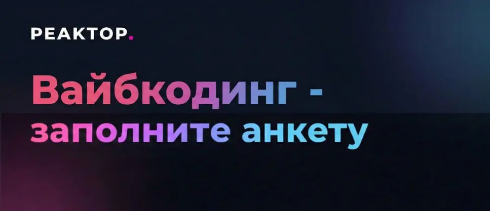Ребят, завтра увидимся с вами на открытом уроке по вайбкодингу.
Плюс вместе создадим рабочее приложение в прямом эфире в 19 мск.
Мне важно, чтобы этот практикум был максимально полезным именно для вас | Сетка — социальная сеть от hh.ru