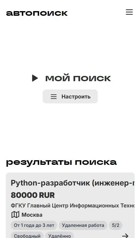#Разработка #Проект
Есть хорошие новости!
Я разработал главную страницу. Дизайн конечно напоминает Яндекс Музыку😁, но мы не будем обращать на это внимание - это ведь удобно!
Но не все так радужно.. | Сетка — социальная сеть от hh.ru