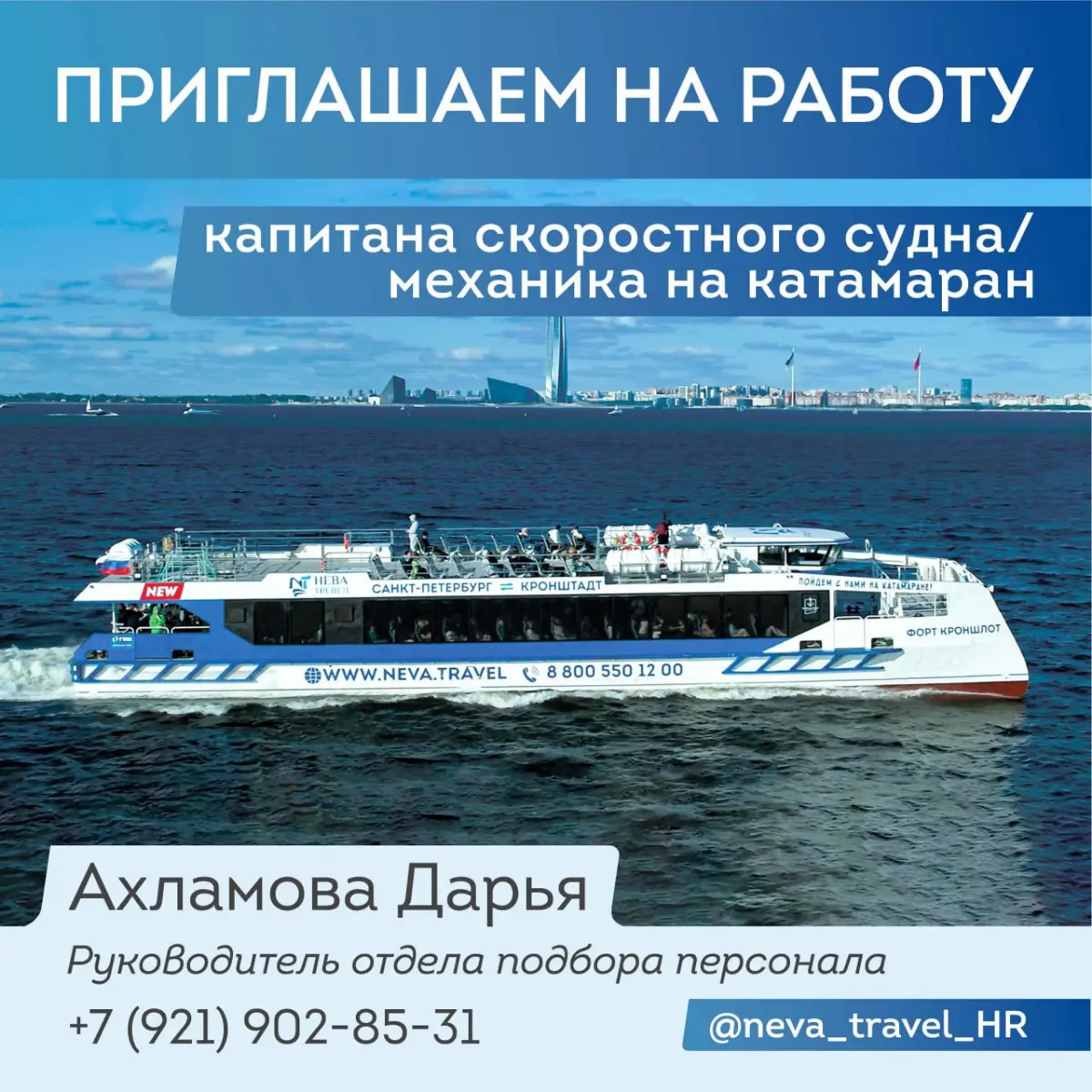 Наша команда растёт и развивается вместе с флотом, и сейчас мы ищем в свою команду Капитана скоростного судна/механик Катамаран​​​​​​​!, НА НАВИГАЦИЮ 2026! Готового разделить нашу страсть к великому г... | Сетка — социальная сеть от hh.ru