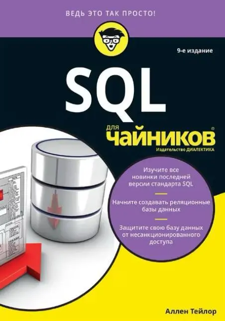 Книги по SQL
📗SQL: быстрое погружение / Уолтер Шилдс
📗 SQL | Сетка — социальная сеть от hh.ru