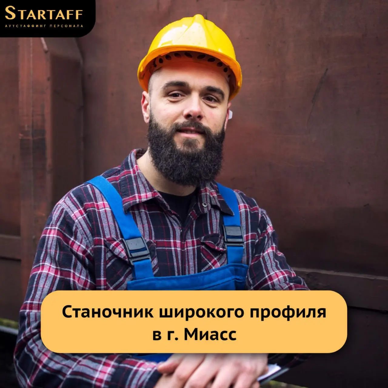 – Вахта 60/30
– Компенсация проезда
– Заработная плата: от 125 | Сетка — социальная сеть от hh.ru