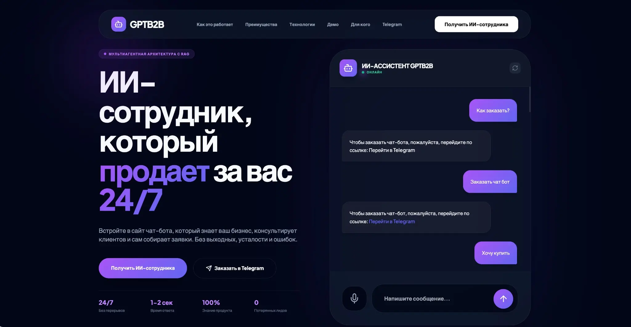 GPTB2B.ru — ваш лучший B2B-сотрудник, который работает 27/7 | Сетка — социальная сеть от hh.ru