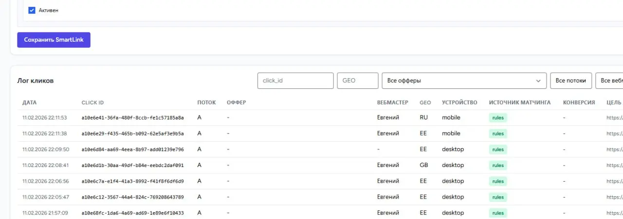 Давненько не рассказывал про свою оболочку для ПП: cpa.boostclicks.ru
А сделано за это время было достаточно много.
Вот некоторые моменты:

Переезд на ClickHouse для хранения аналитических данных | Сетка — социальная сеть от hh.ru