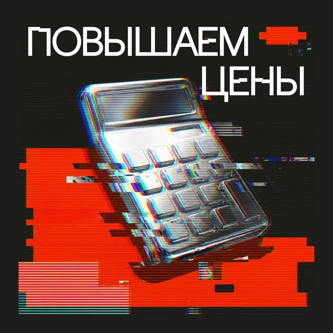 С 15 февраля по 1 марта 2026 года обновляем прайс на услуги.
Повышение цен составит 10-25%.

При этом наши цены остаются одними из самых низких на рынке агентств и веб-студий | Сетка — социальная сеть от hh.ru