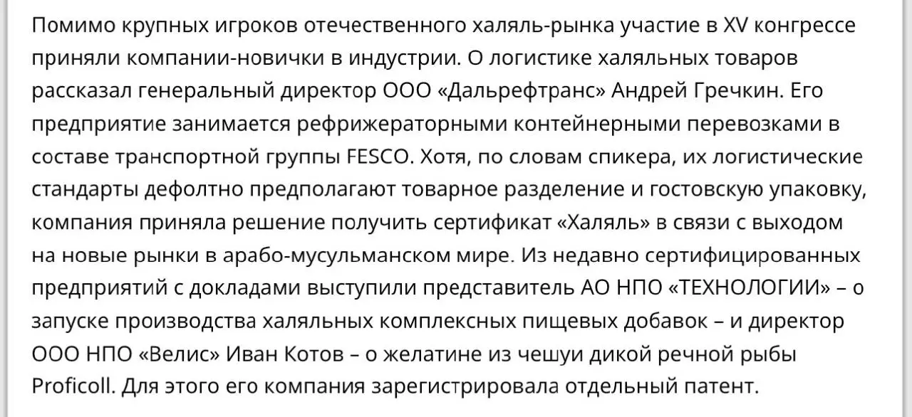 В Москве в рамках 33-й выставки «Продэкспо-2026» состоялся XV Международный конгресс «Халяль».
⠀
Были приглашены зам. министра минсельхоза РФ Роман Некрасов, сотрудники дип | Сетка — социальная сеть от hh.ru