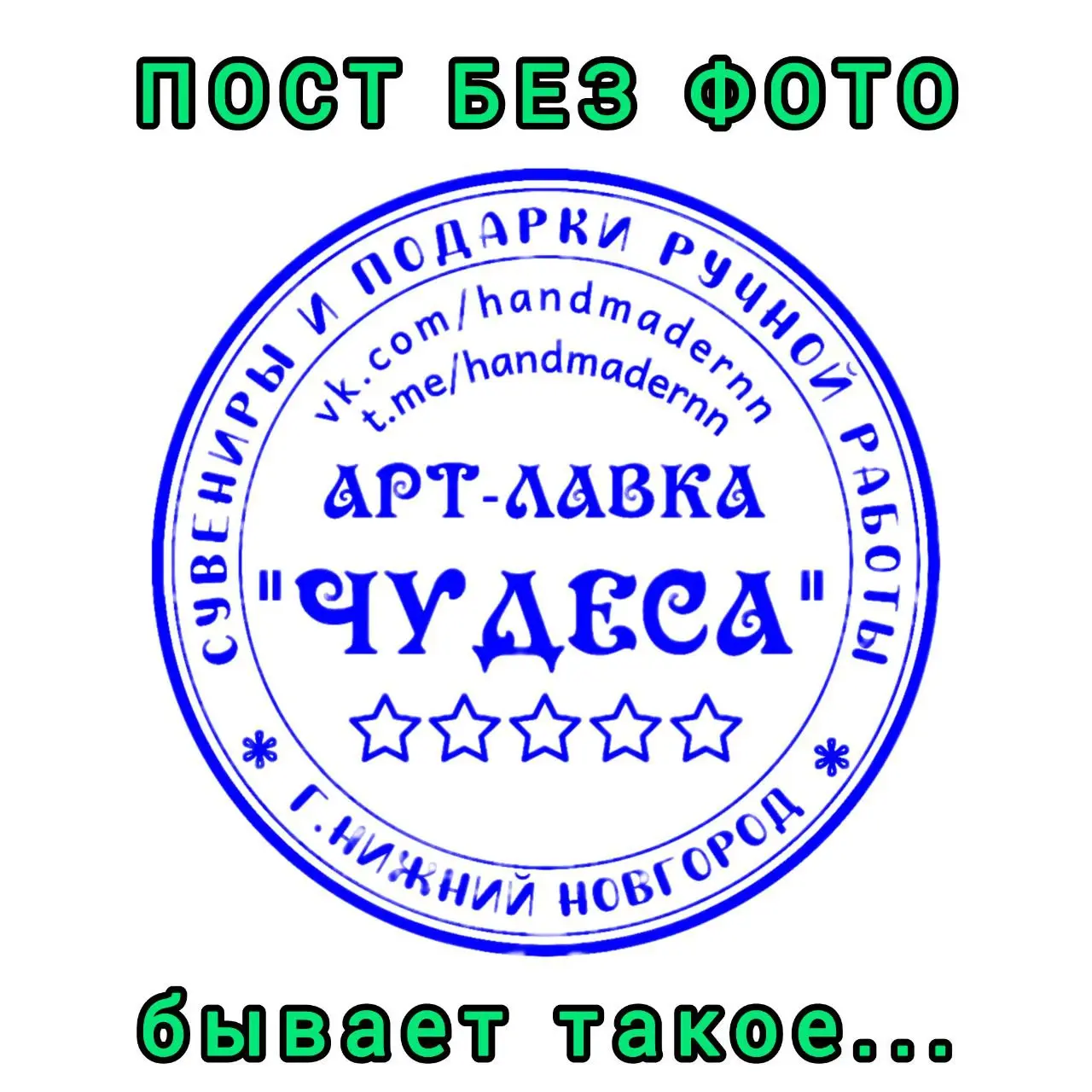 ЗАВТРА ЭТОЙ ВЕЩИ ЗДЕСЬ УЖЕ НЕ БУДЕТ
Не потому что мы торопим.
А потому что её создала рука — не станок.
Станок повторит тысячу раз. Рука — никогда. Не технически не сможет | Сетка — социальная сеть от hh.ru