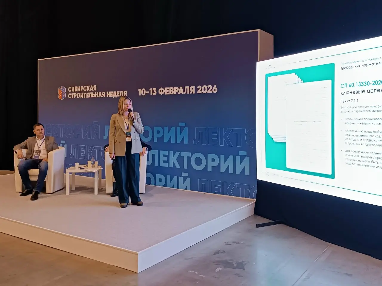 Конференция АВОК в Новосибирске
"Обеспечение комфортных условий в зданиях в условиях сурового климата" в составе деловой программы Сибирской строительной недели.
11 февраля 2026. | Сетка — социальная сеть от hh.ru