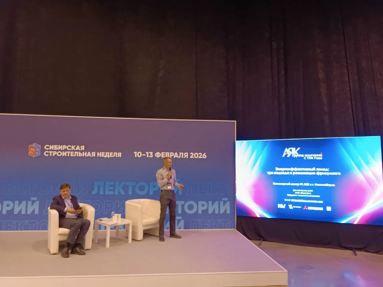 Конференция АВОК в Новосибирске
"Обеспечение комфортных условий в зданиях в условиях сурового климата" в составе деловой программы Сибирской строительной недели.
11 февраля 2026. | Сетка — социальная сеть от hh.ru