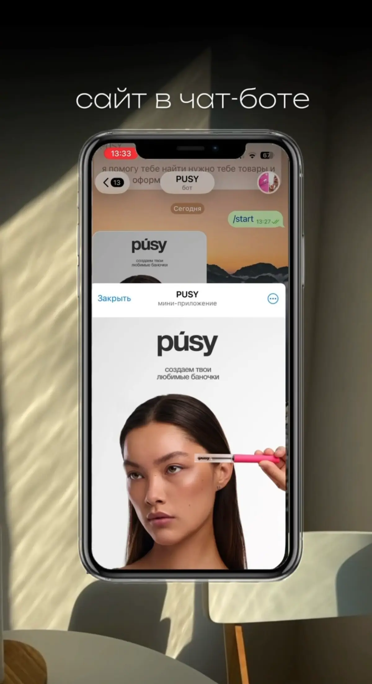 Сайт в боте…🥰 | Сетка — социальная сеть от hh.ru