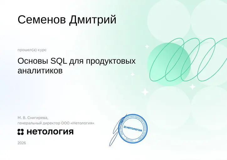 Завершил кур по SQL | Сетка — социальная сеть от hh.ru