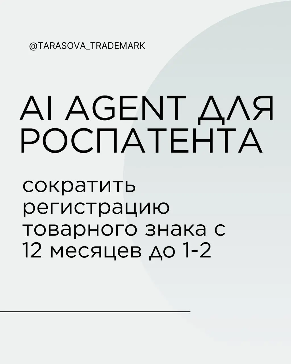 Я работаю с IP почти 10 лет. Бизнес из года в год удивляется стандартным срокам регистрации товарных знаков (7–12 мес) | Сетка — социальная сеть от hh.ru