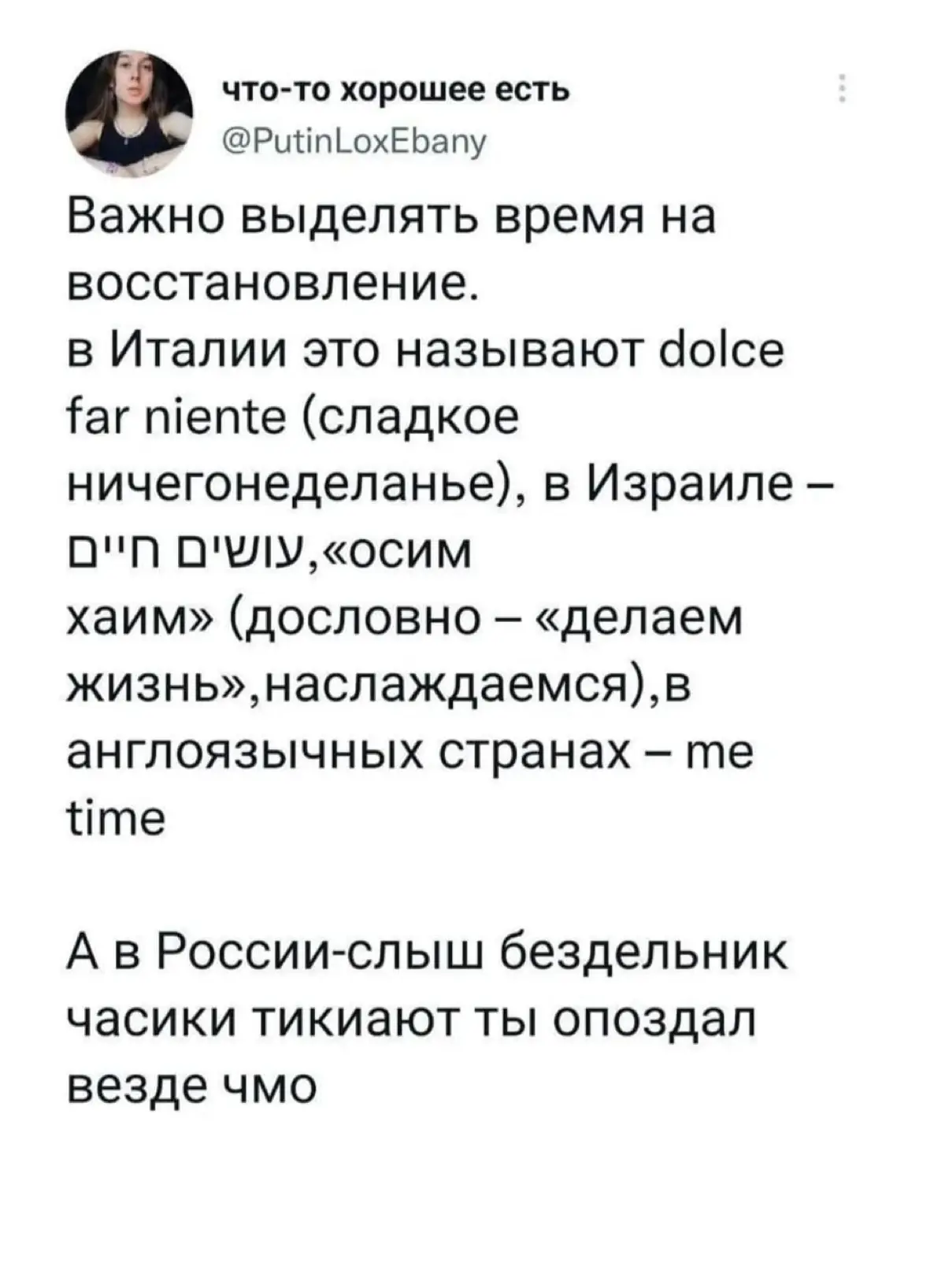 А давайте заимствовать не только слова: рекрутер, чек лист, софт скиллс, девелопер, коллаборация, и тд и тп прочая еруда…
Предлагаю начать также заимствовать бережное отношение к себе 💓 | Сетка — социальная сеть от hh.ru