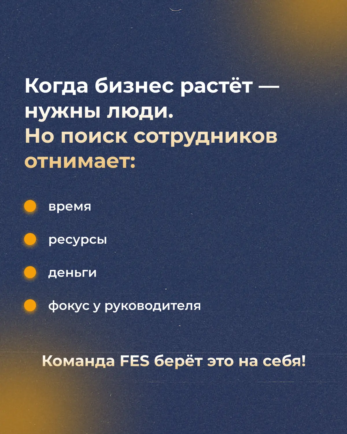 FES Russia — провайдеры кадровых решений для бизнеса!
🔵Более 18 лет на рынке труда!
🔵Офисы в 15+ странах!
🔵Более 50 | Сетка — социальная сеть от hh.ru