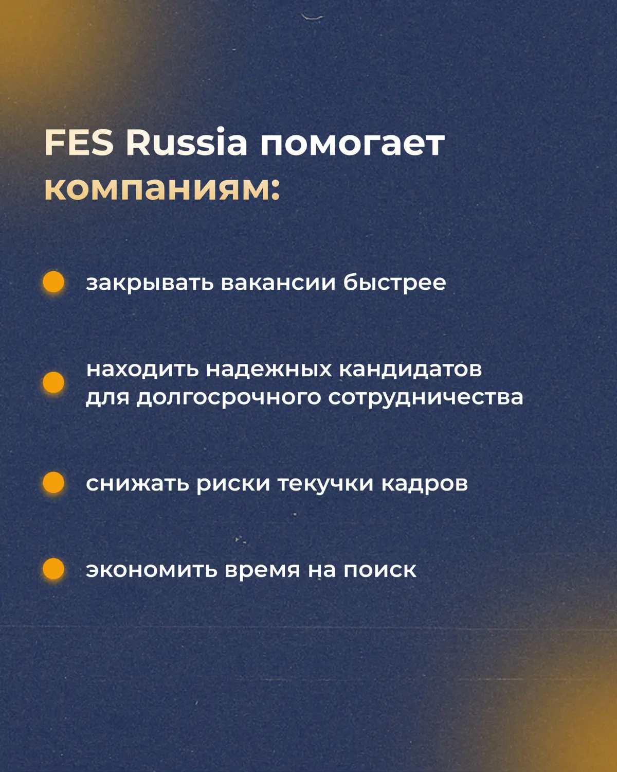 FES Russia — провайдеры кадровых решений для бизнеса!
🔵Более 18 лет на рынке труда!
🔵Офисы в 15+ странах!
🔵Более 50 | Сетка — социальная сеть от hh.ru