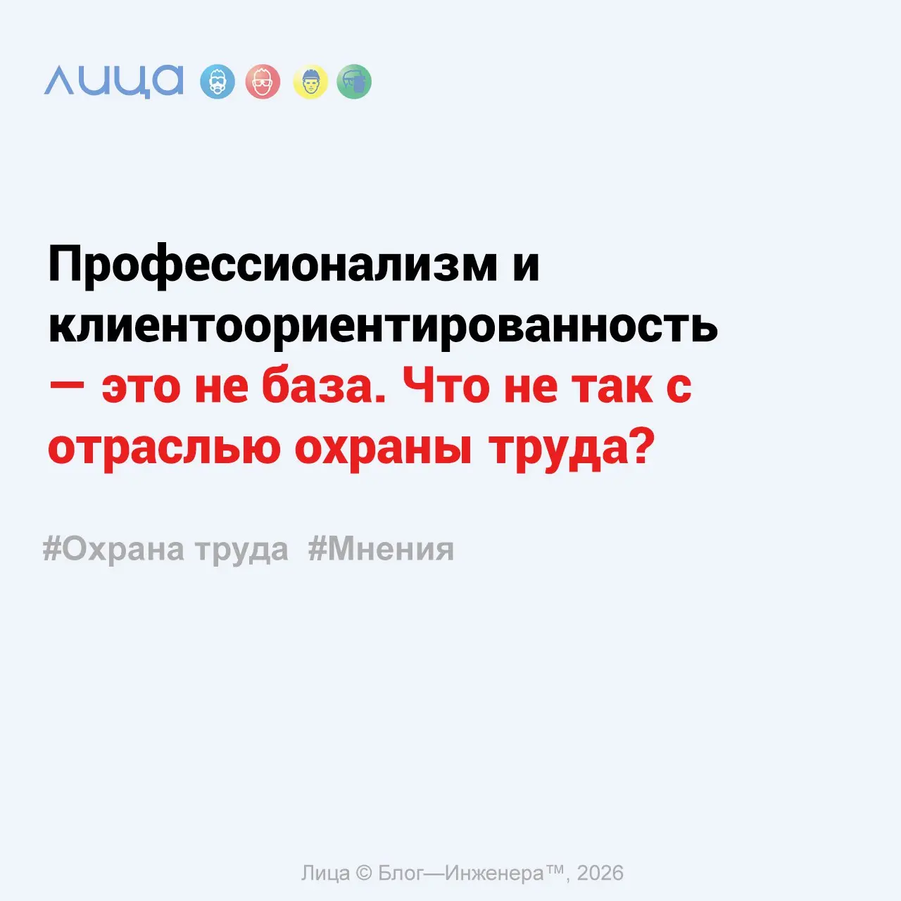 Профессионализм и клиентоориентированность — это не база | Сетка — социальная сеть от hh.ru