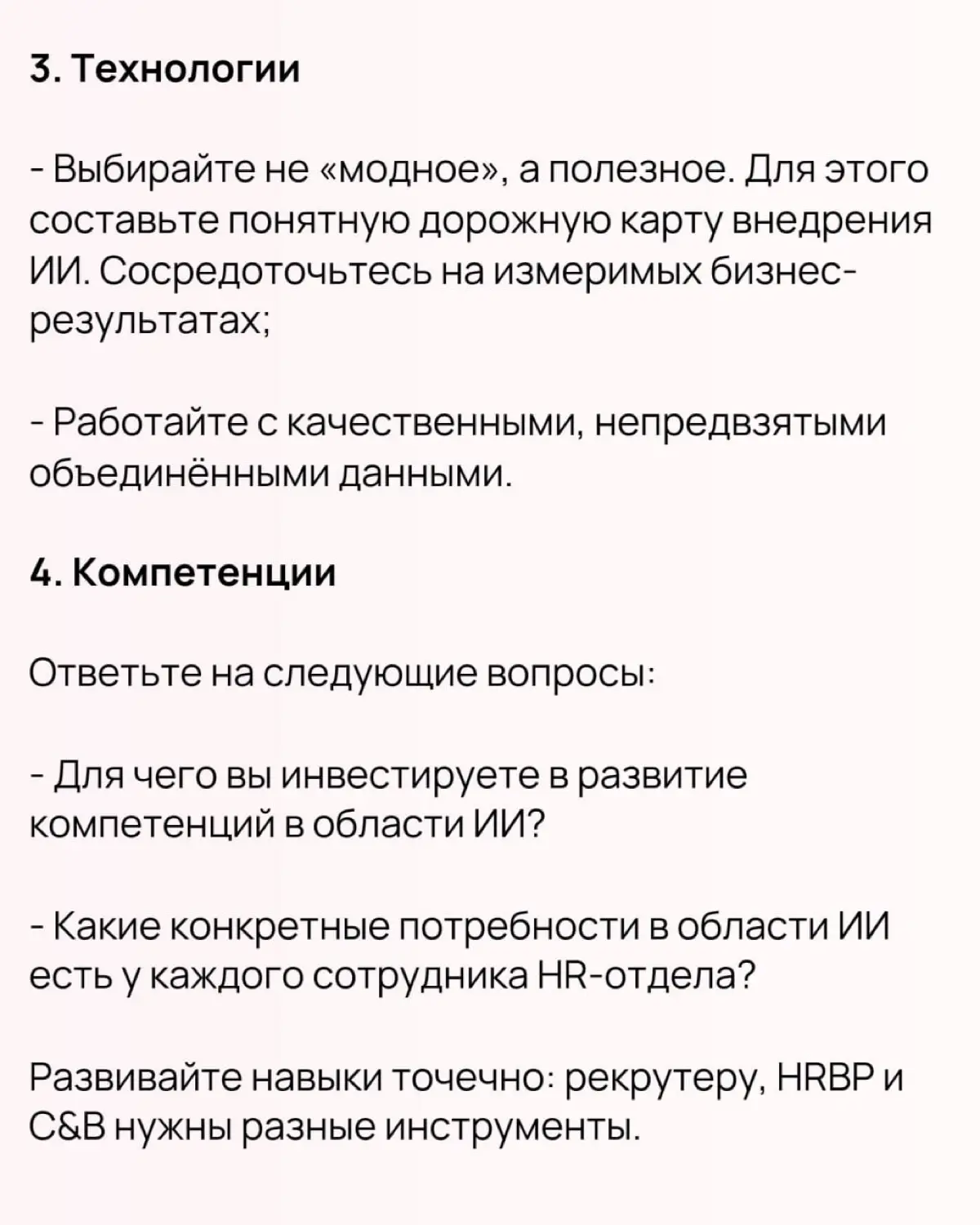 🔥 Как ИИ меняет HR: краткое руководство. Часть 1. | Сетка — социальная сеть от hh.ru