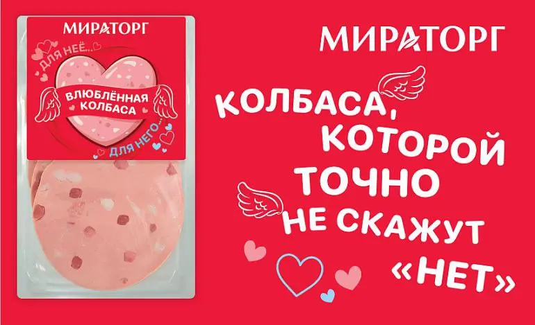 Мираторг предложил дарить 14 февраля колбасу. Для этого компания выпустила нарезку «Влюблённой колбасы» в специальной розовой упаковке | Сетка — социальная сеть от hh.ru