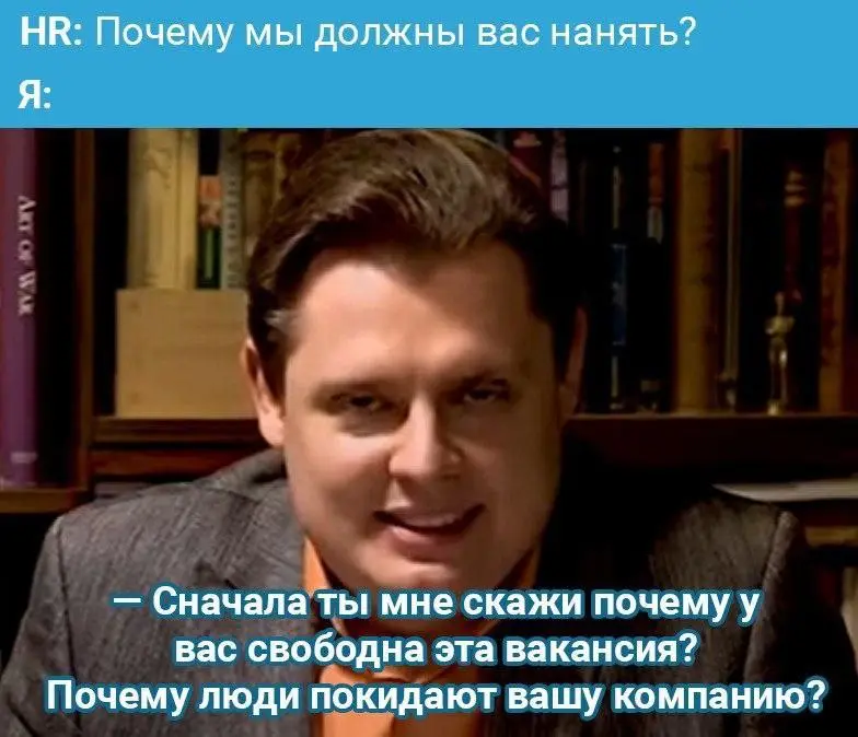 Если собеседование неизбежно, то нужно задавать неудобные вопросы первым
#IT | Сетка — социальная сеть от hh.ru