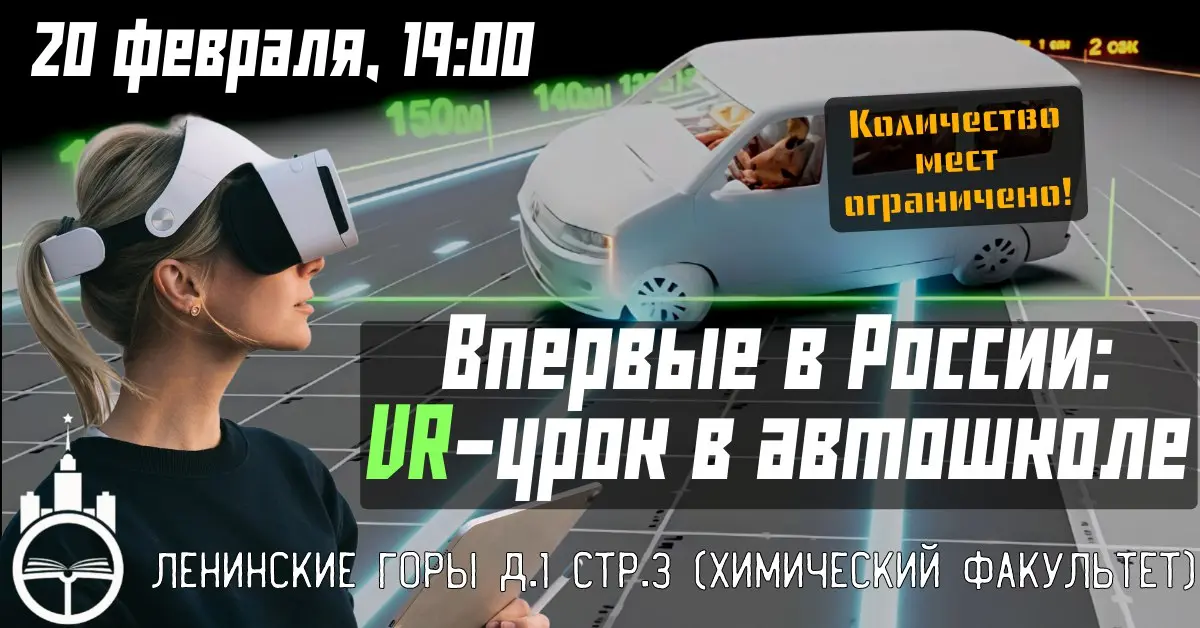 Впервые в России: VR-урок в автошколе
С помощью VR-очков вы окажетесь на месте реально случившегося ДТП 🚙
Вы ВНУТРИ аварии! Видите, слышите, реагируете на ситуацию👀
Это безопасный тренажер, где мы учи... | Сетка — социальная сеть от hh.ru