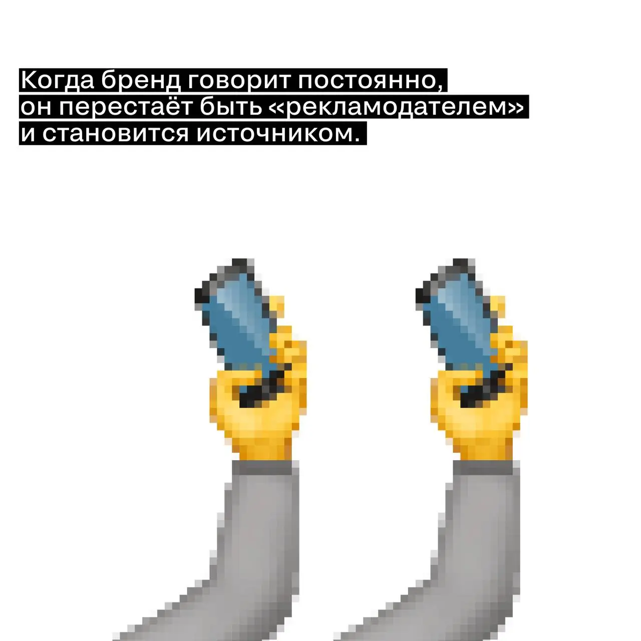 Бренды как медиа
Кажется, компании больше не хотят просто размещаться в медиа.
Они хотят ими стать.
Почему это происходит — в карточках! | Сетка — социальная сеть от hh.ru