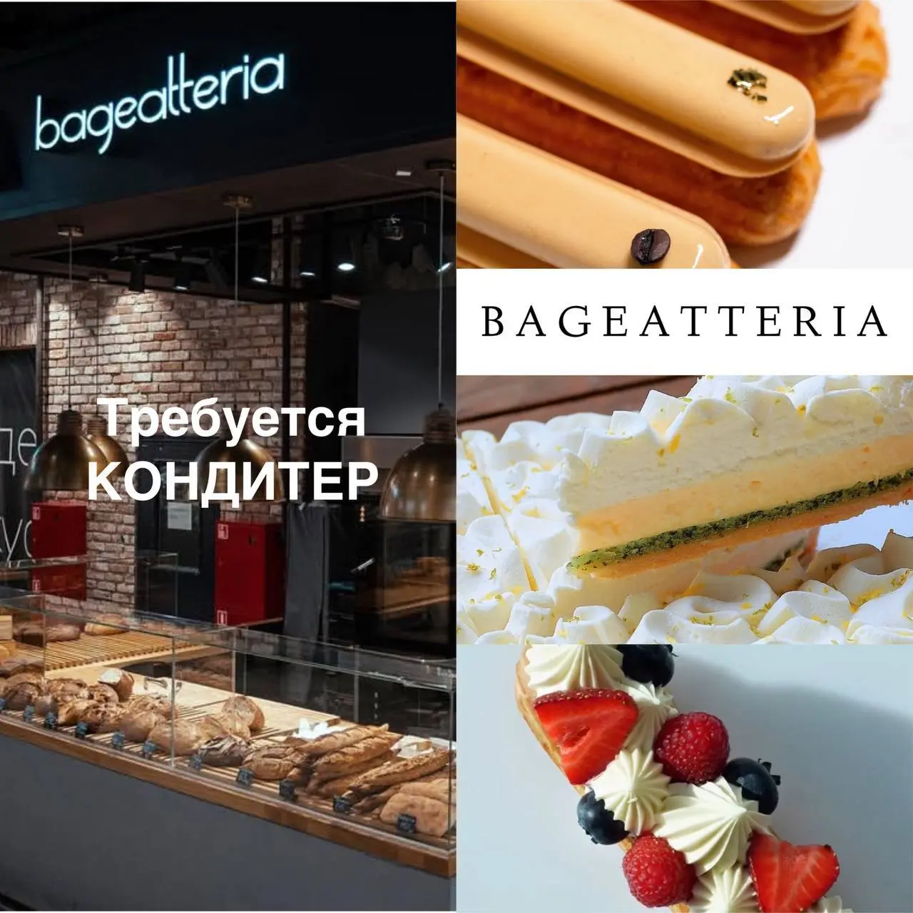 КОНДИТЕР НА ПРОИЗВОДСТВО
От 100 000₽
BAGEATTERIA
• Люберцы
• Рестораны/Кафе
• +79262095776
Jober - удобный mini app с быстрым доступом к вакансиям | Сетка — социальная сеть от hh.ru