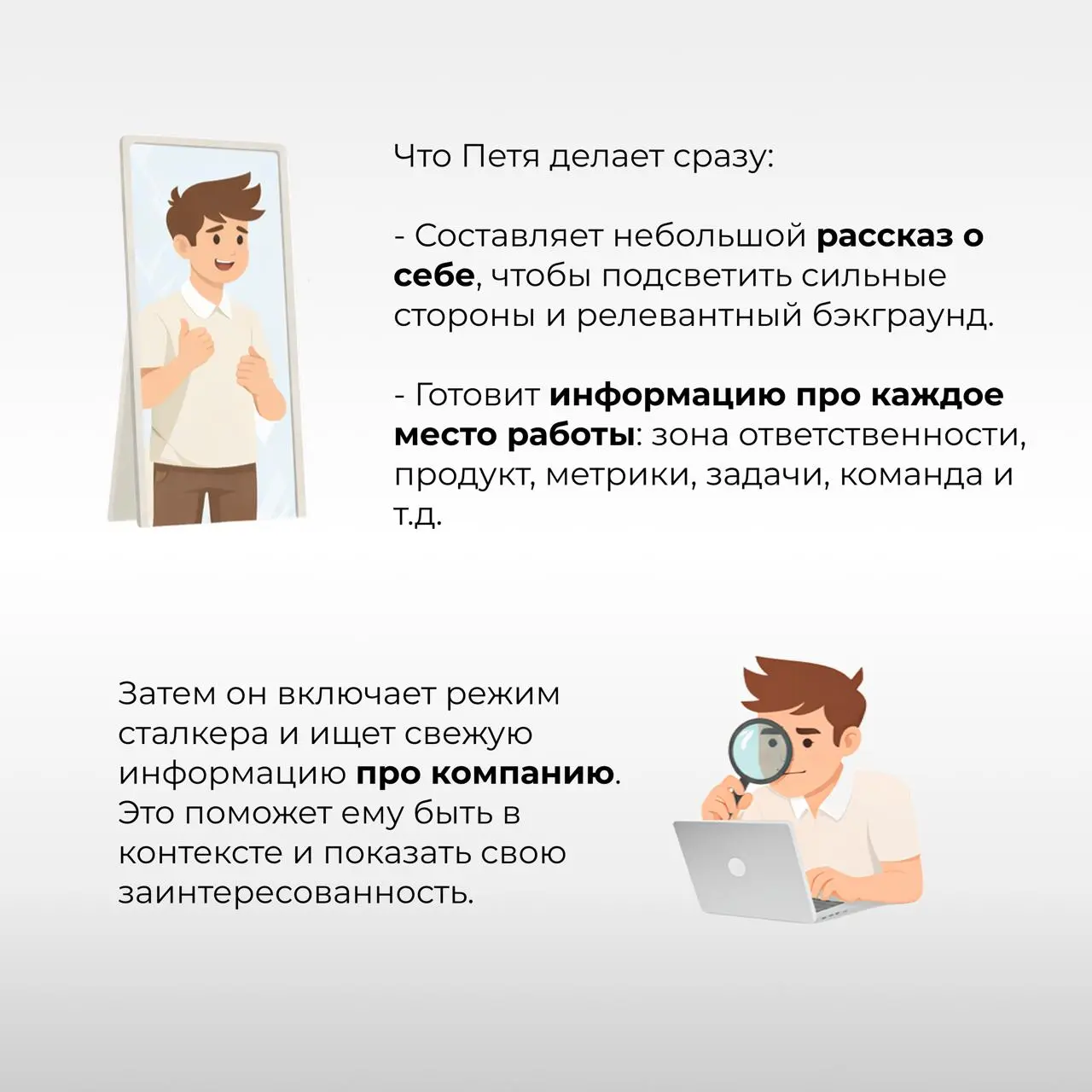 После такого точно дадут оффер! 🤩
[Серия 4. Прохождение собеседований]
В предыдущих сериях (раз, два, три) менеджер Петя уже составил резюме и сделал сотню откликов | Сетка — социальная сеть от hh.ru