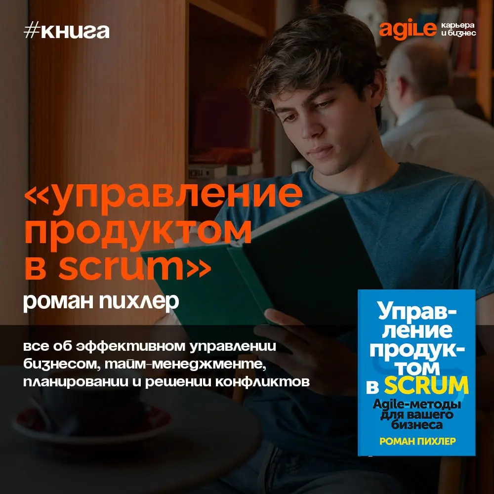 Как развивать владельца продукта, если вы руководитель/SM/Agile-коуч
Что делать и как действовать, если вы сами владелец продукта – уже писал выше | Сетка — социальная сеть от hh.ru