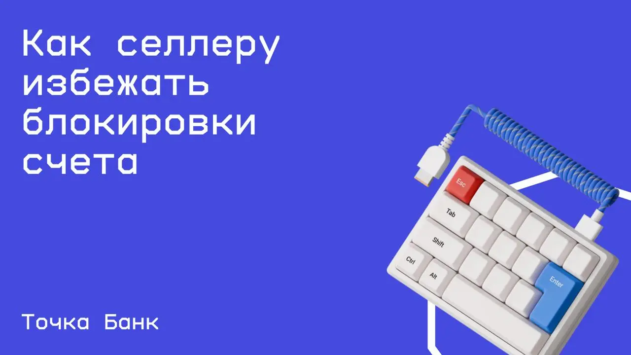 #бизнес@edoocate
Узнаете, какие бывают основания для блокировки счёта, а также что делать ИП и ООО, чтобы счёт не заблокировали.
Прослушать лекцию: https://allo.tochka.com/lecture/no-blocking | Сетка — социальная сеть от hh.ru