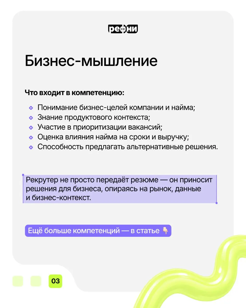 ⚡️Ответственно заявляем: ИИ не просто ускорил процессы — он изменил модель компетенций рекрутера
Теперь важны не только скорость, но и умение работать с данными, задавать правильные вопросы бизнесу, у... | Сетка — социальная сеть от hh.ru