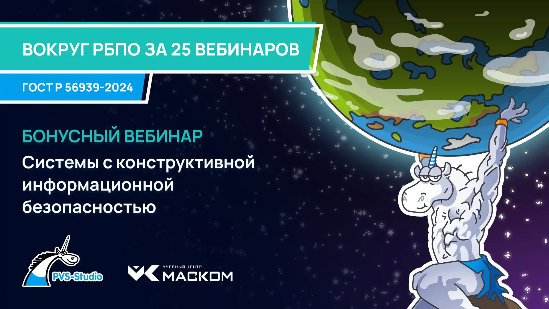 Нас трудно остановить! Да и не можем мы вас оставить без полезных вебинаров 😉
Встречаемся 18 февраля в 16:00 на бонусном вебинаре "Системы с конструктивной информационной безопасностью" | Сетка — социальная сеть от hh.ru