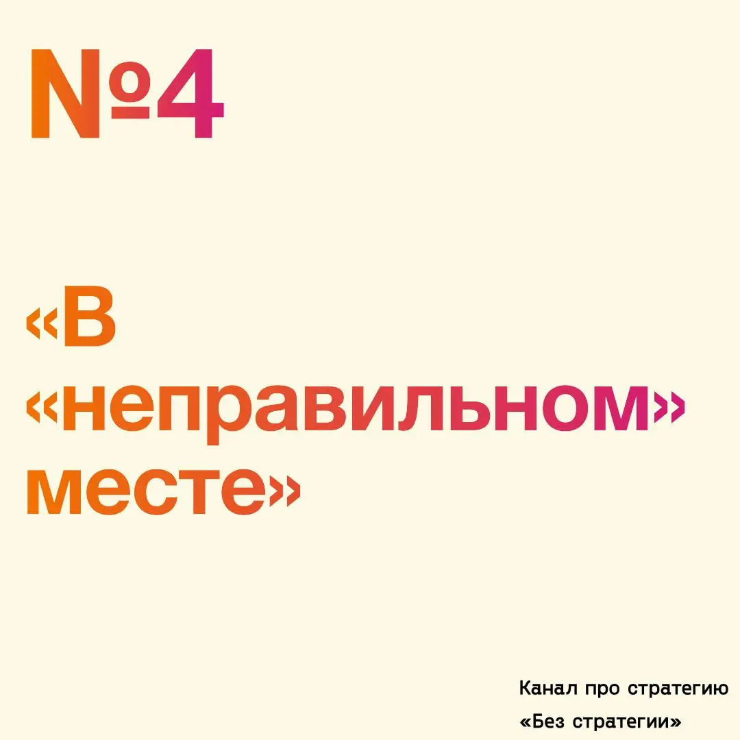 Как работать с поп-ап точками
№4 : «В «неправильном» месте»
01 | Сетка — социальная сеть от hh.ru