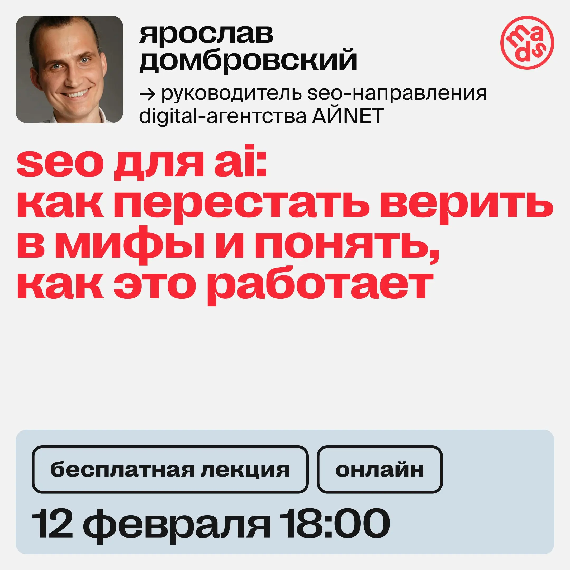 ⏺ Уже сегодня поговорим о SEO для AI
Открытая лекция, на которой обсудим:
🔴популярные мифы и домыслы про факторы попадания в AI-ответы;
🔴какие инструменты действительно помогают сайту расти, а какие б... | Сетка — социальная сеть от hh.ru