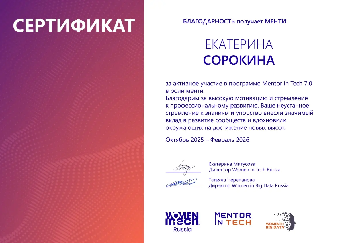 Завершила программу Women in Tech 🎉 | Сетка — социальная сеть от hh.ru