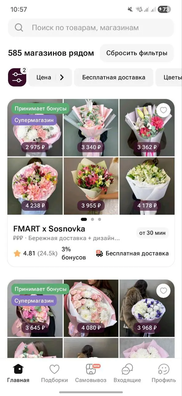 Флоу воу, но не весь флоу — воу
Периодически пользуюсь Flowwow. Это хороший маркетплейс цветов, и много сделано хорошо.
Но есть один момент, который усложняет мне воронку.
Сценарий такой:
1 | Сетка — социальная сеть от hh.ru