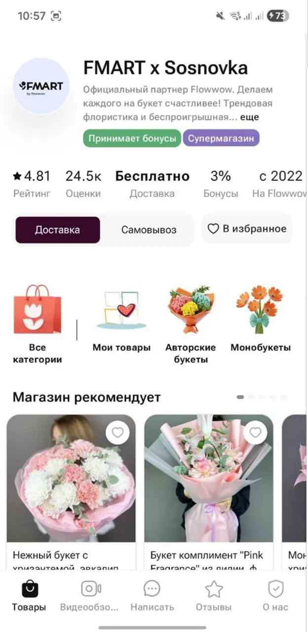 Флоу воу, но не весь флоу — воу
Периодически пользуюсь Flowwow. Это хороший маркетплейс цветов, и много сделано хорошо.
Но есть один момент, который усложняет мне воронку.
Сценарий такой:
1 | Сетка — социальная сеть от hh.ru