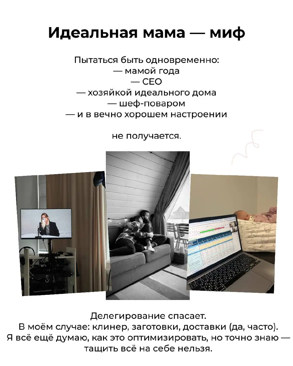 Когда я говорила, что не собираюсь в декрет, я верила в это примерно на половину. Но вот прошел месяц и я готова поделиться своими выводами и лайфхаками❤️
P.S | Сетка — социальная сеть от hh.ru