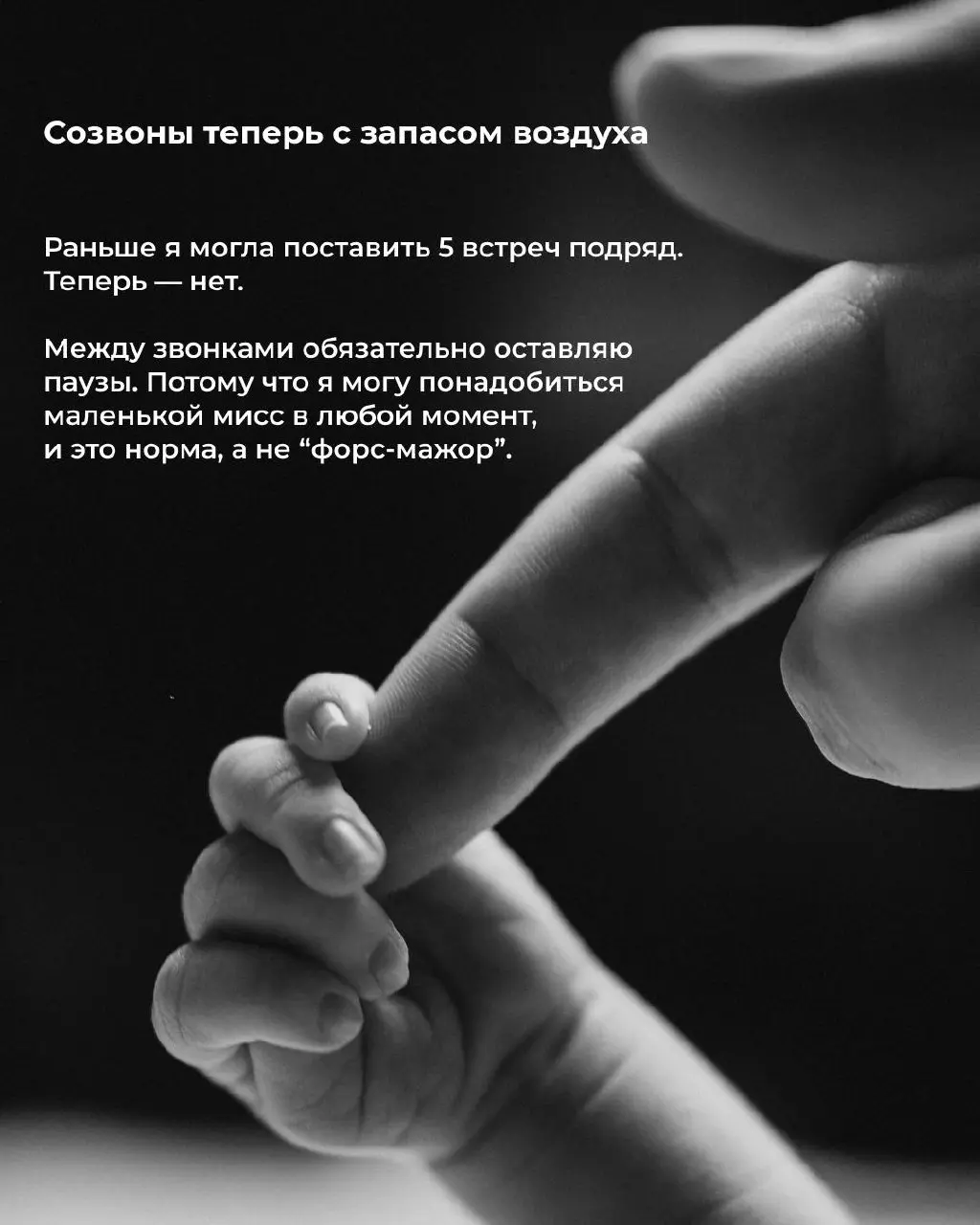 Когда я говорила, что не собираюсь в декрет, я верила в это примерно на половину. Но вот прошел месяц и я готова поделиться своими выводами и лайфхаками❤️
P.S | Сетка — социальная сеть от hh.ru