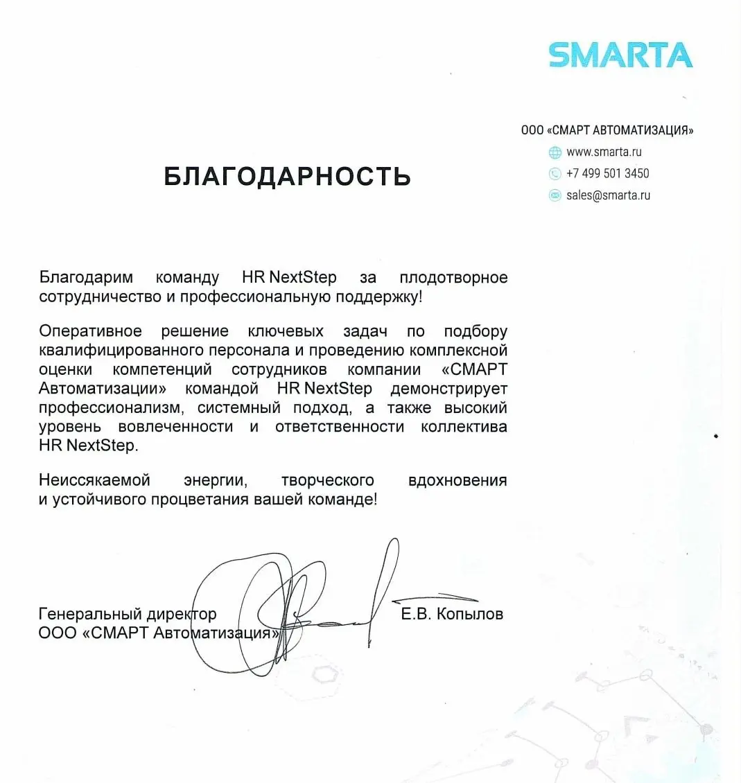Один из наших первых клиентов. И до сих пор с нами
SMARTA — один из наших первых клиентов. В 2025 году мы помогали им с подбором и оценкой персонала | Сетка — социальная сеть от hh.ru