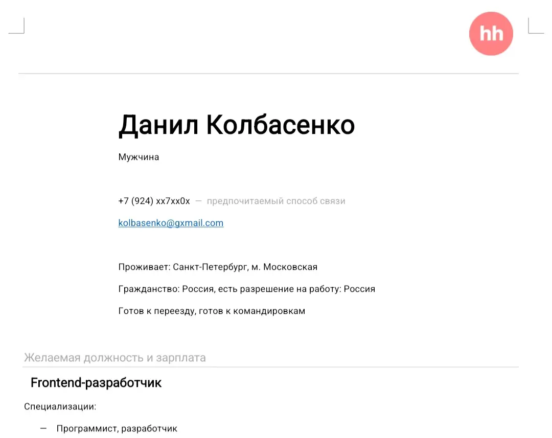 Давайте поговорим об идеальных кандидатах | Сетка — социальная сеть от hh.ru