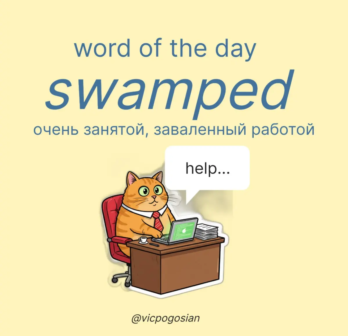 Слово дня | Сетка — социальная сеть от hh.ru