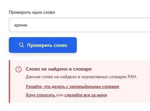 Проверка на запрещенные слова | Сетка — социальная сеть от hh.ru